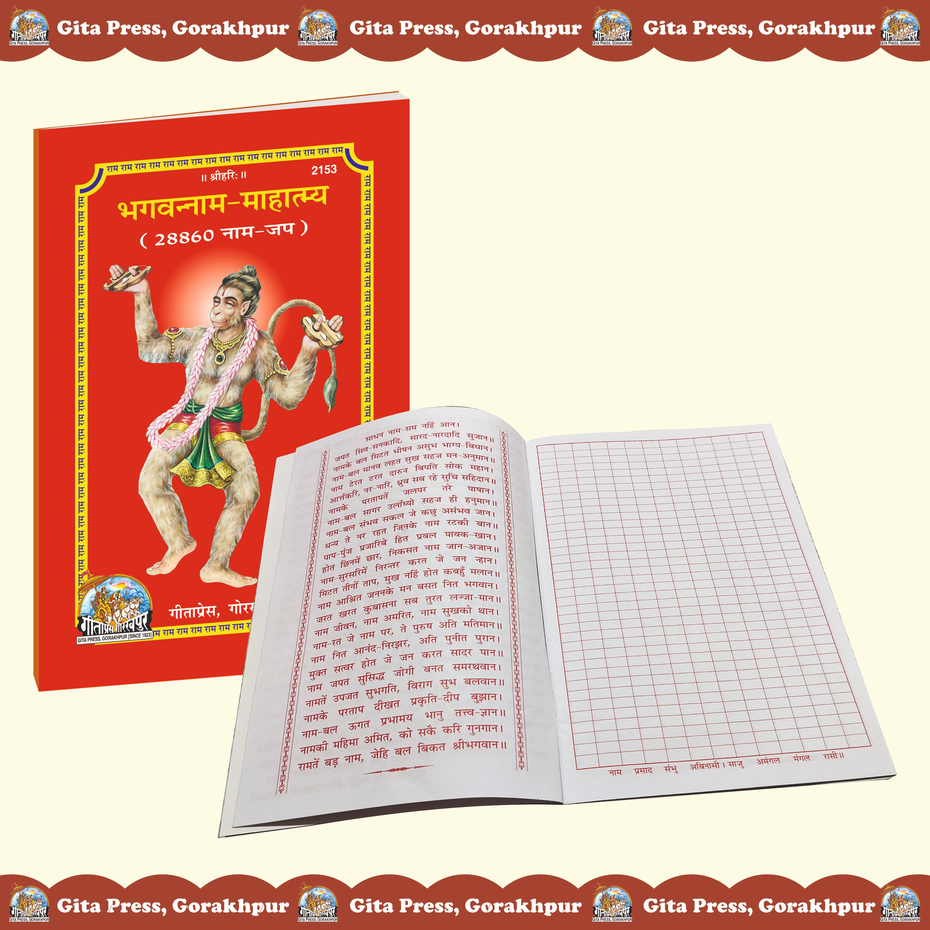 Bhagwan Naam Mahatmya Hindi Inside Page