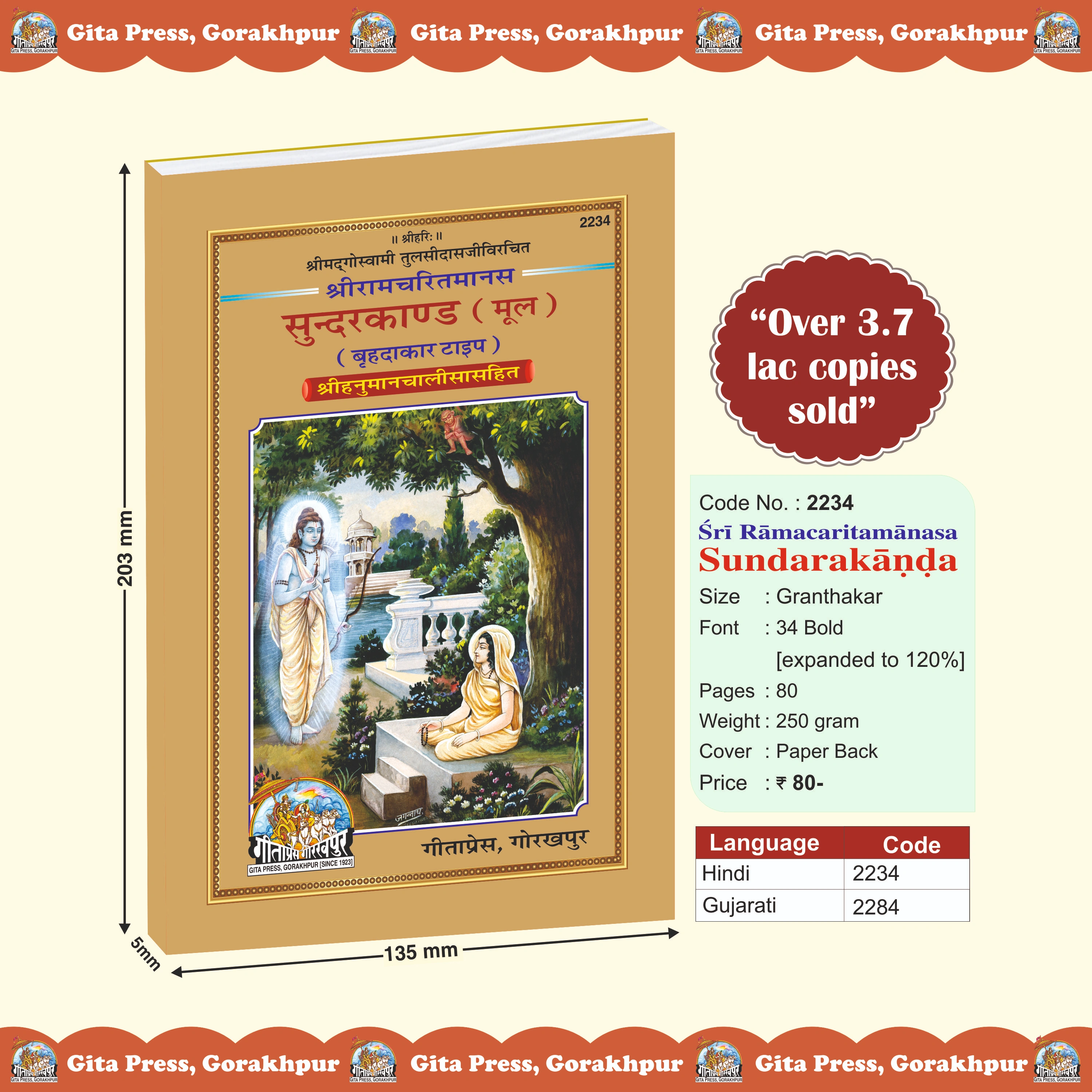 Shri Ramacharitamans Sundarkand Front Cover