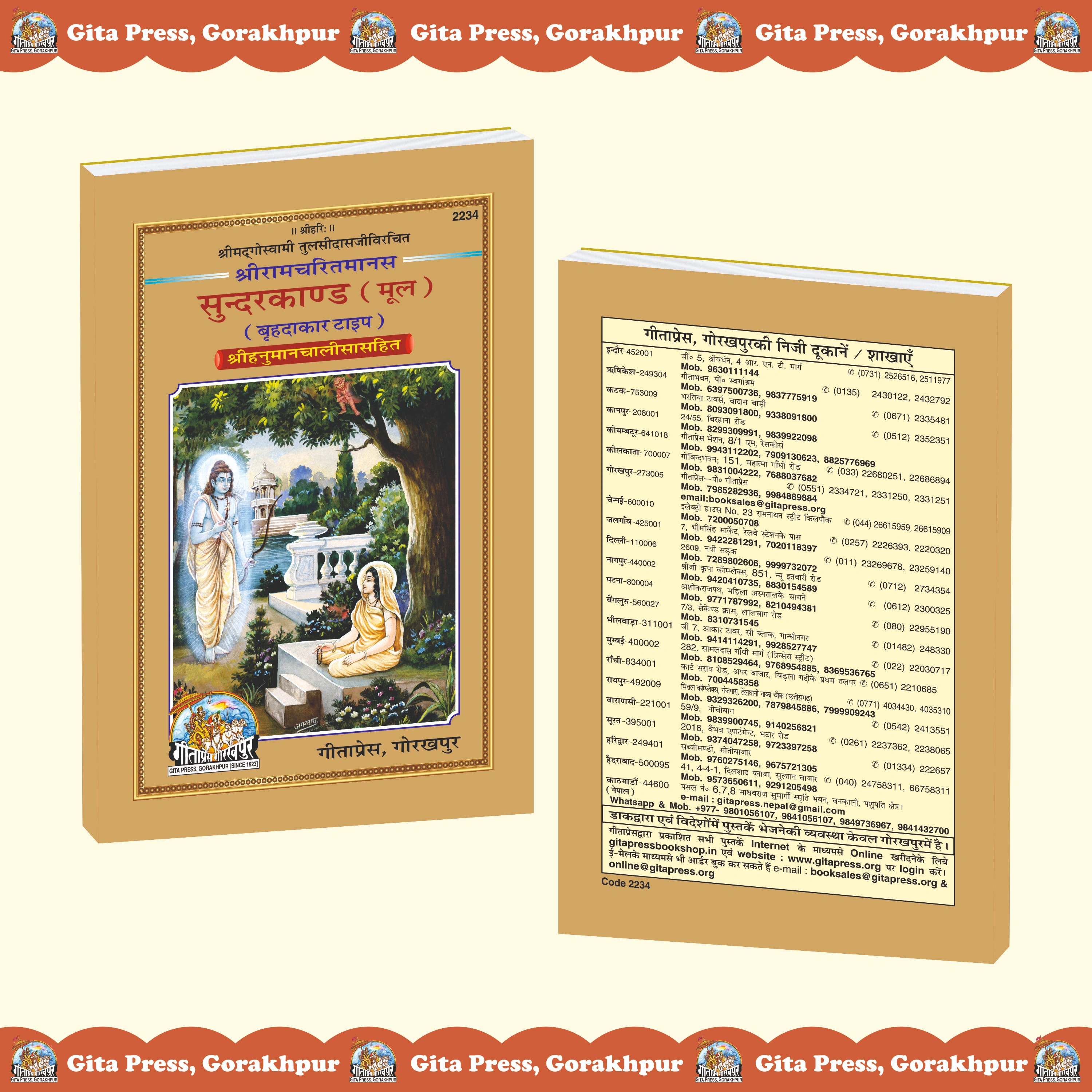 Shri Ramacharitamans Sundarkand Front & Back Cover