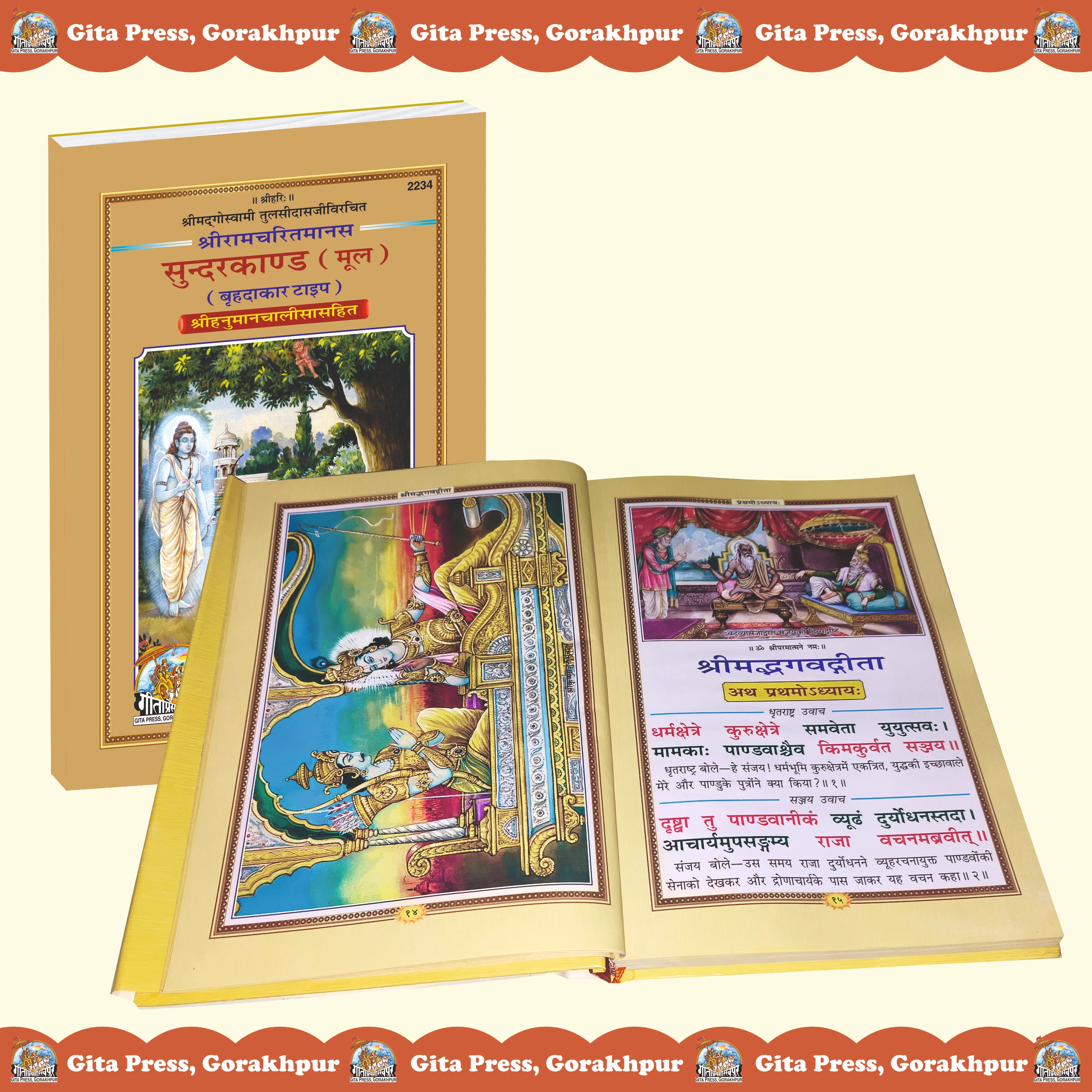 Shri Ramacharitamans Sundarkand Inside Page