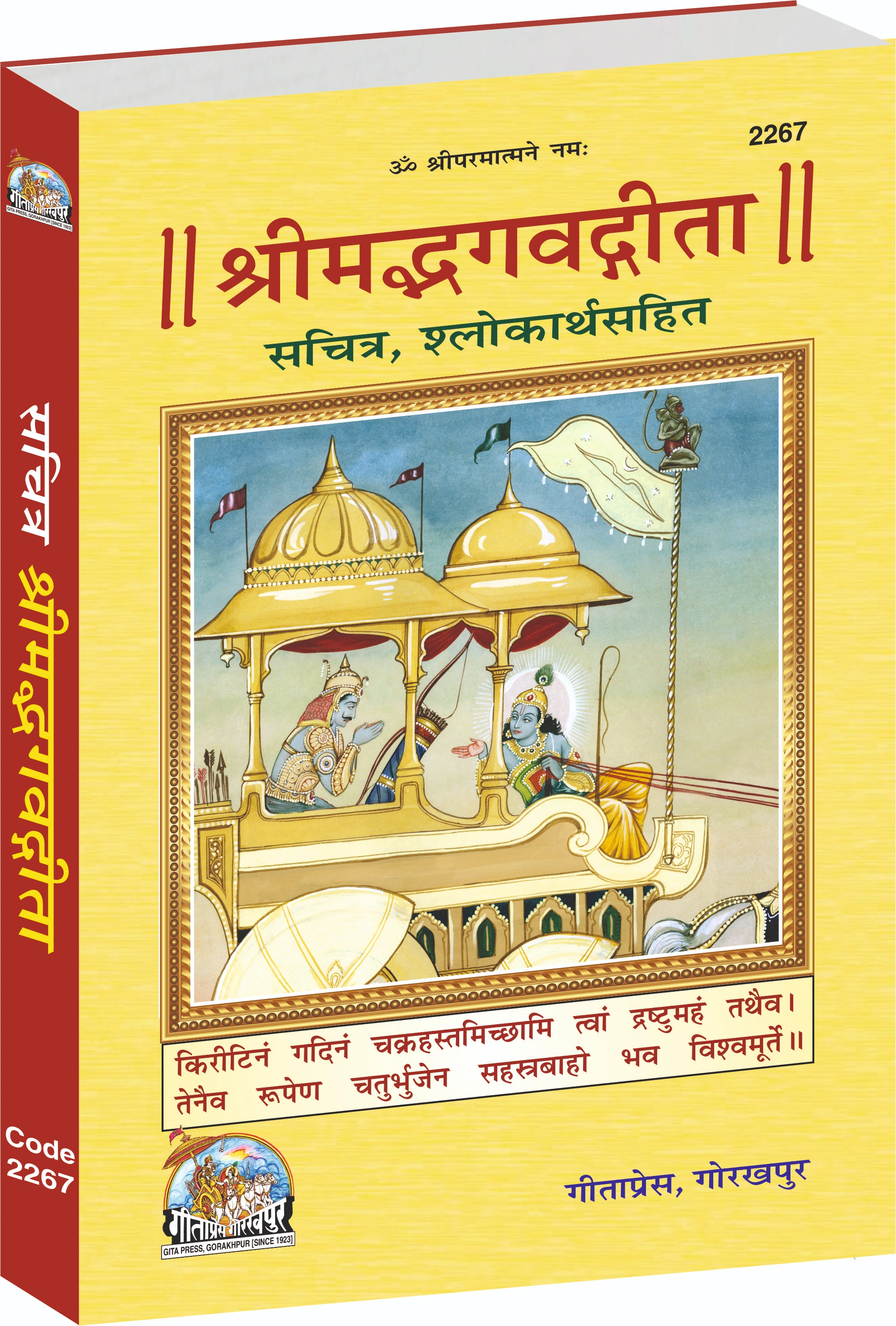 Shrimad bhagwat Gita (Sachitra) Hindi Main