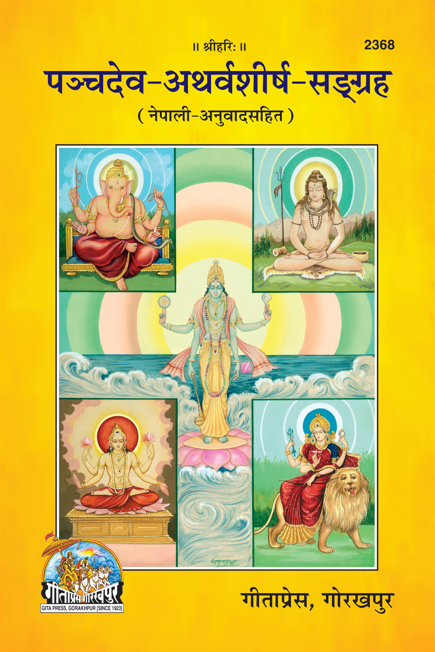 Panchdev Arthvashirsha Collection (Nepali)