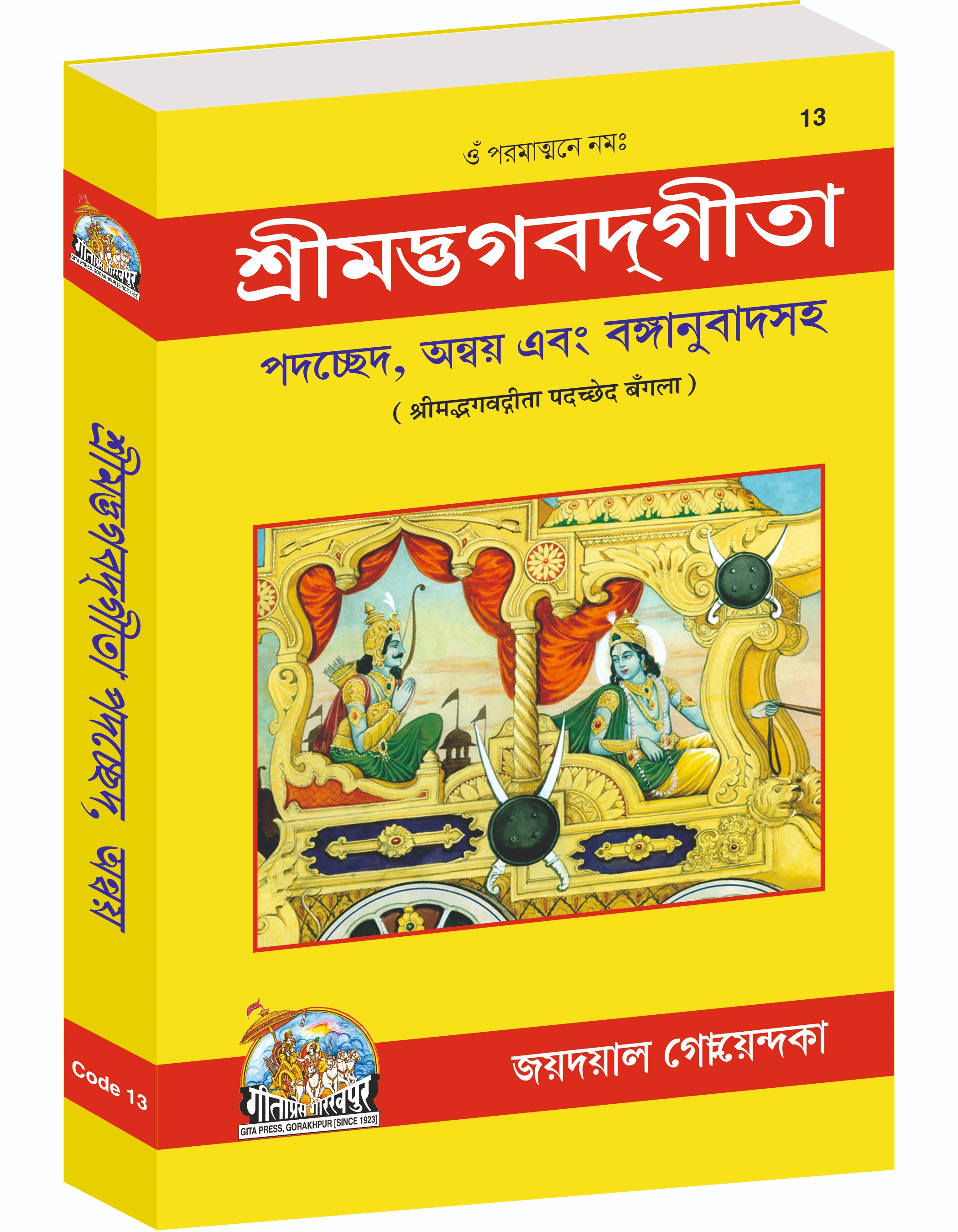 Shrimad Bhagavad Gita - Padacchheda anvaya