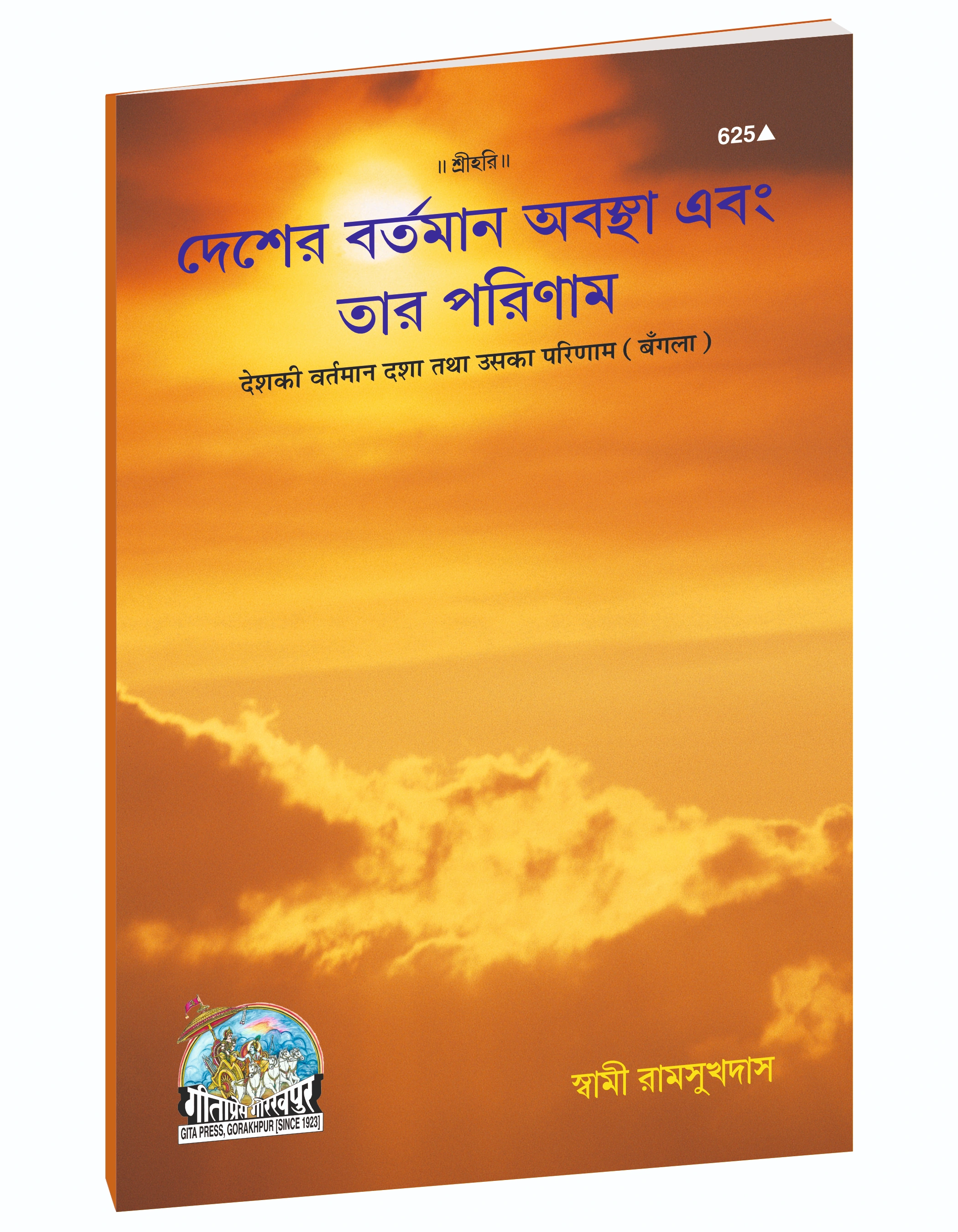 Nation's Present Condition and Its Consequence