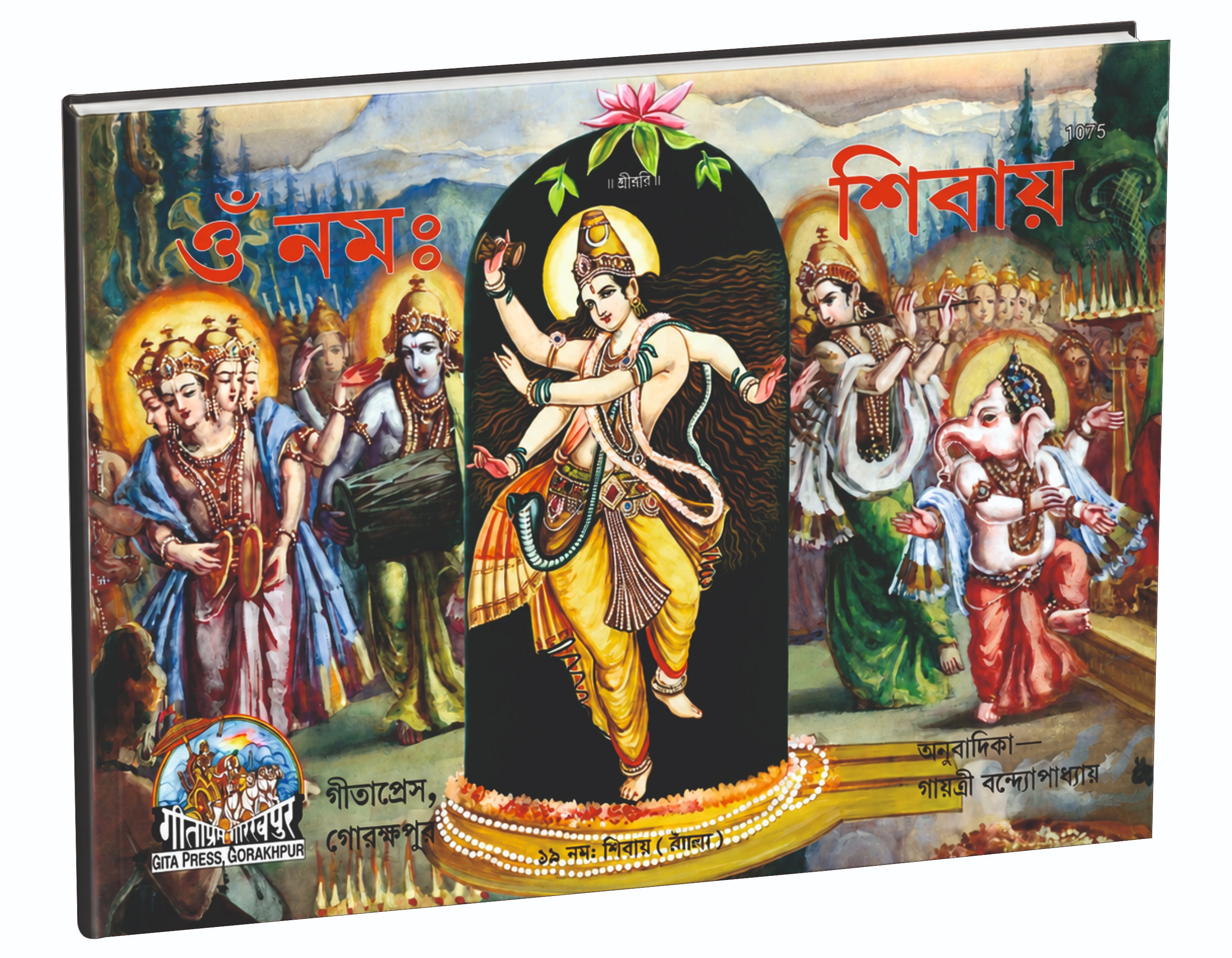 ॐ नमः शिवाय