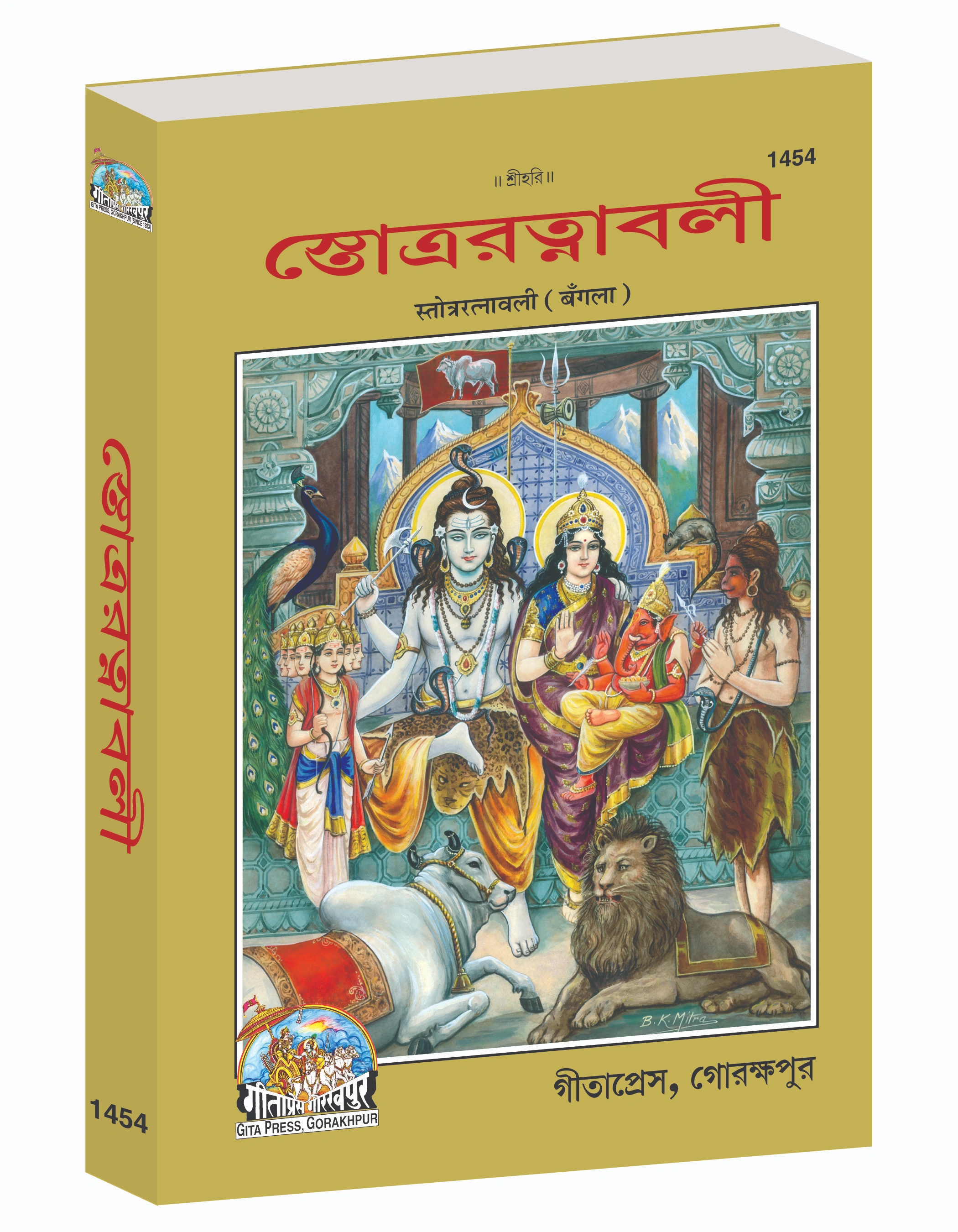स्तोत्र रत्नावली - संस्कृत भजनों और प्रार्थनाओं का एक दिव्य संग्रह