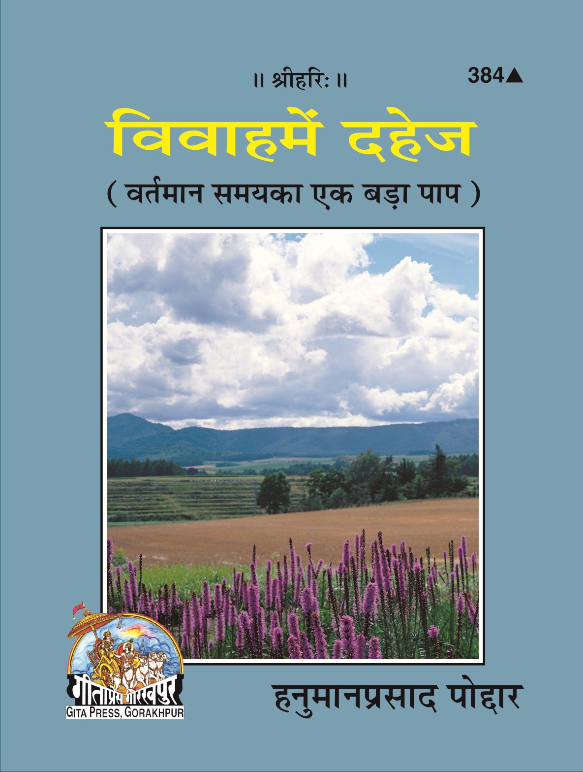 Vivah Mein Dahej | Gita Press Gorakhpur | Hindi Book on Dowry | Gita Press, Gorakhpur | विवाह में दहेज | Hindi |Size: Small (पॉकेट साइज़) |Code: 384