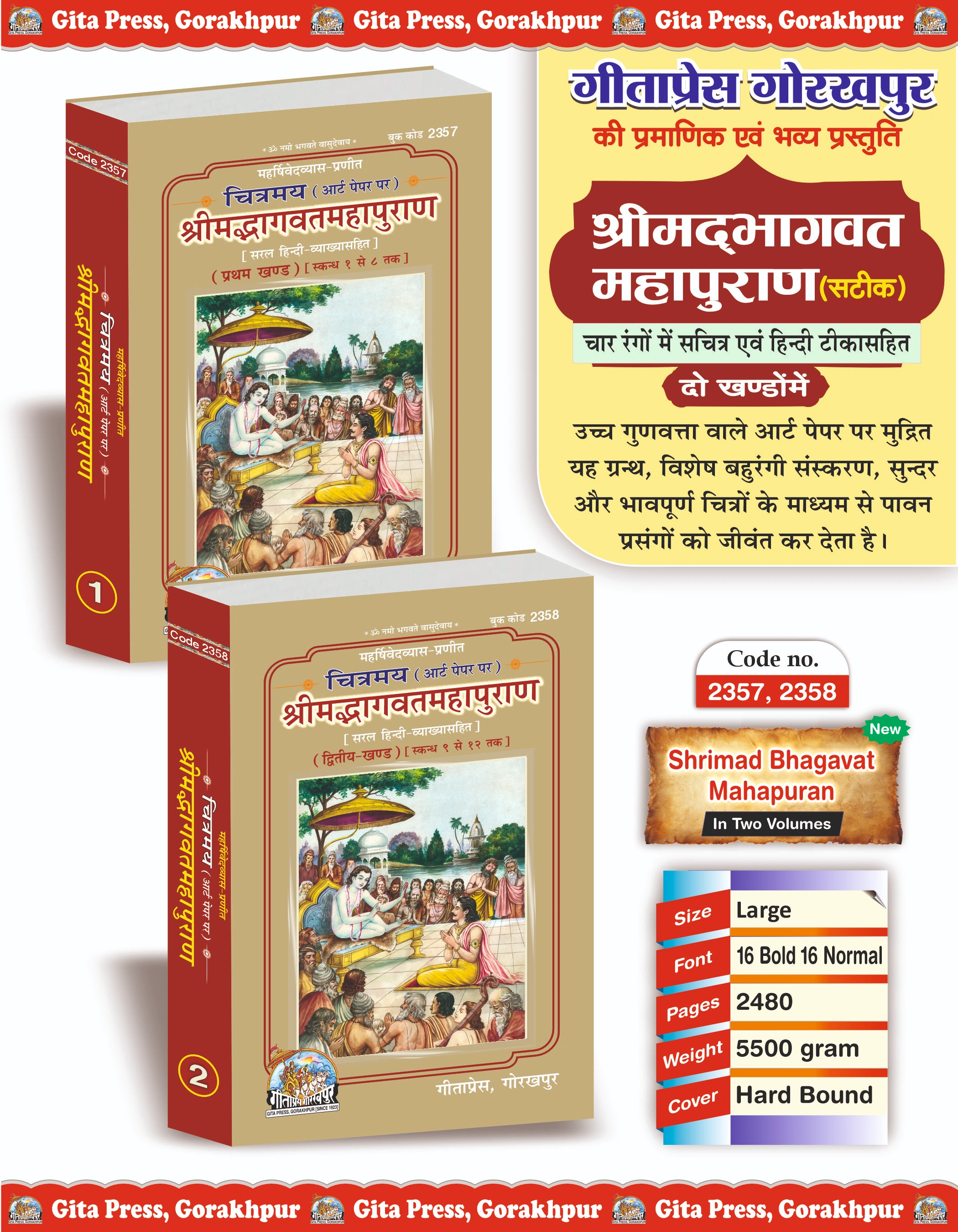 Chitramay Shrimadbhagwat Mahapuran Hindi part 1 & 2 Gita Press, Gorakhpur | Hindi | code 2390