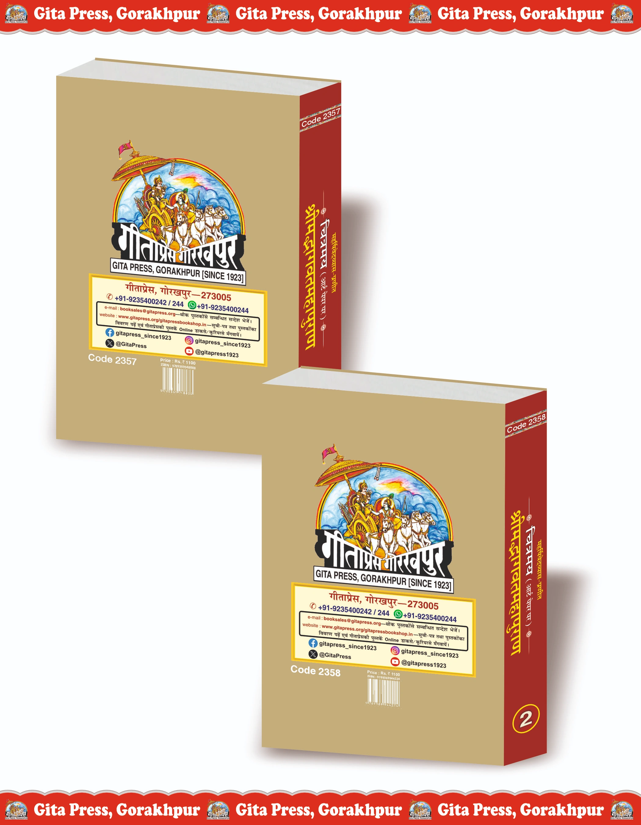 Chitramay Shrimadbhagwat Mahapuran Hindi  part 1 & 2 Gita Press, Gorakhpur | Hindi | code 2390