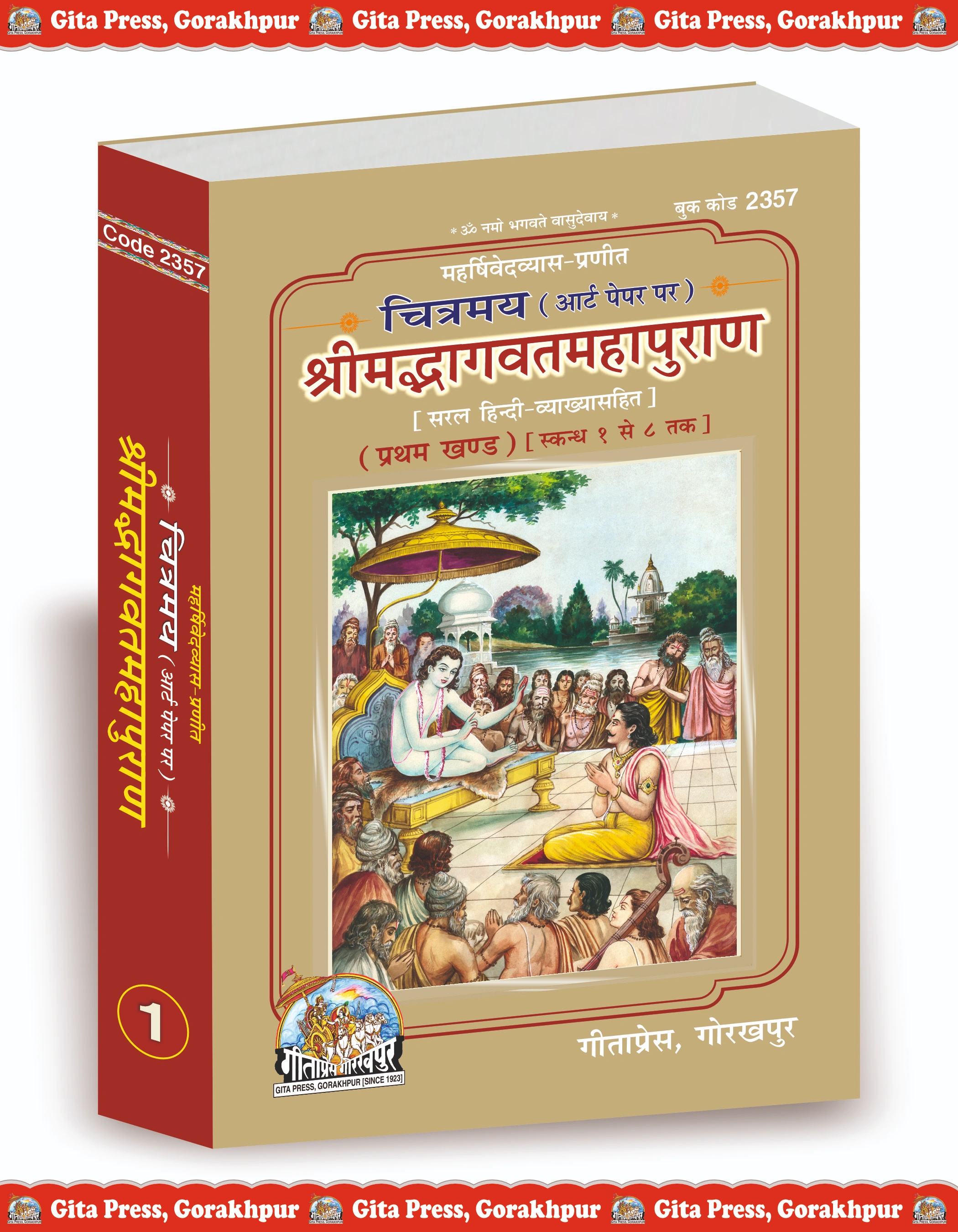Chitramay Shrimadbhagwat Mahapuran Hindi  part 1 & 2 Gita Press, Gorakhpur | Hindi | code 2390
