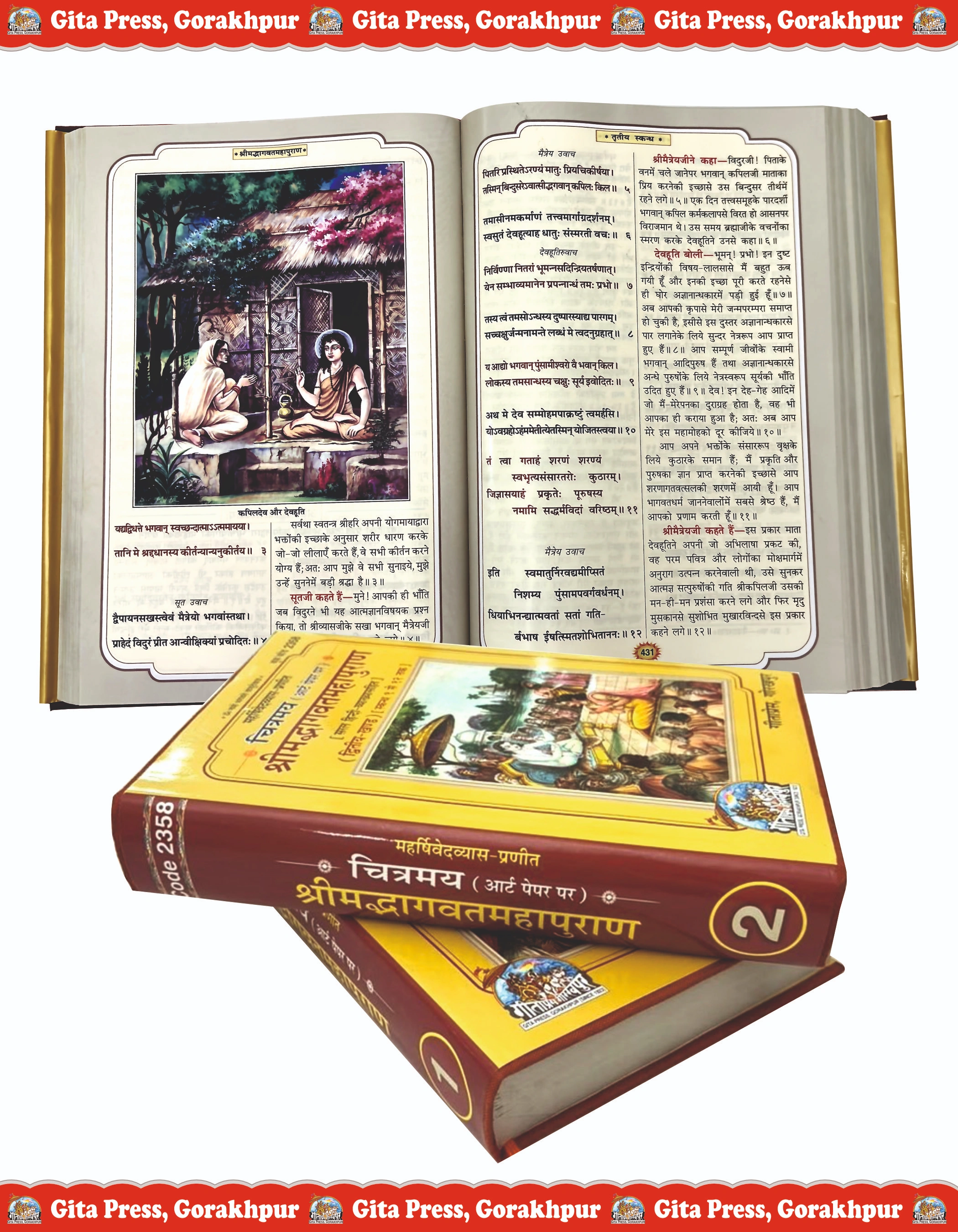 Chitramay Shrimadbhagwat Mahapuran Hindi  part 1 & 2 Gita Press, Gorakhpur | Hindi | code 2390