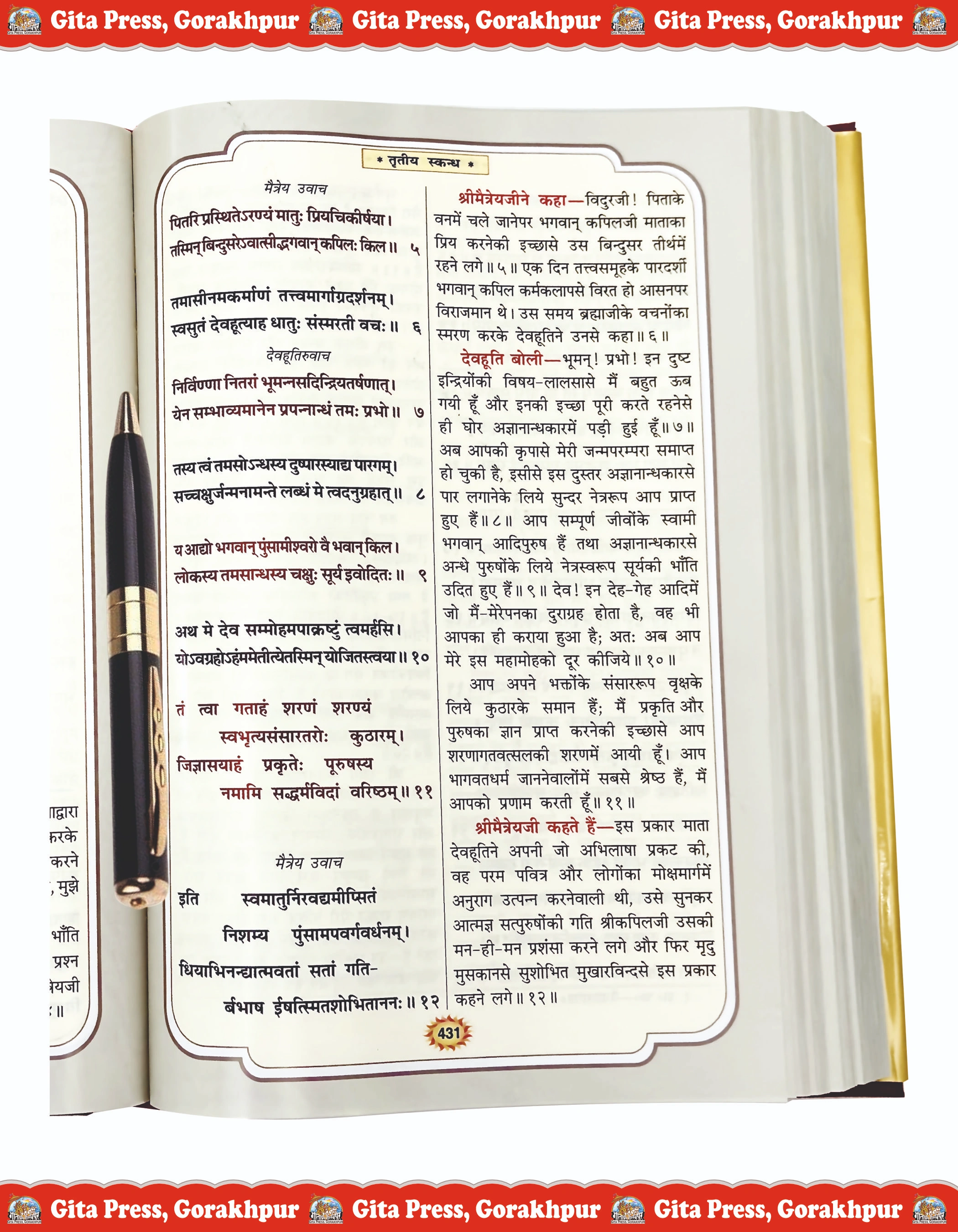Chitramay Shrimadbhagwat Mahapuran Hindi  part 1 & 2 Gita Press, Gorakhpur | Hindi | code 2390
