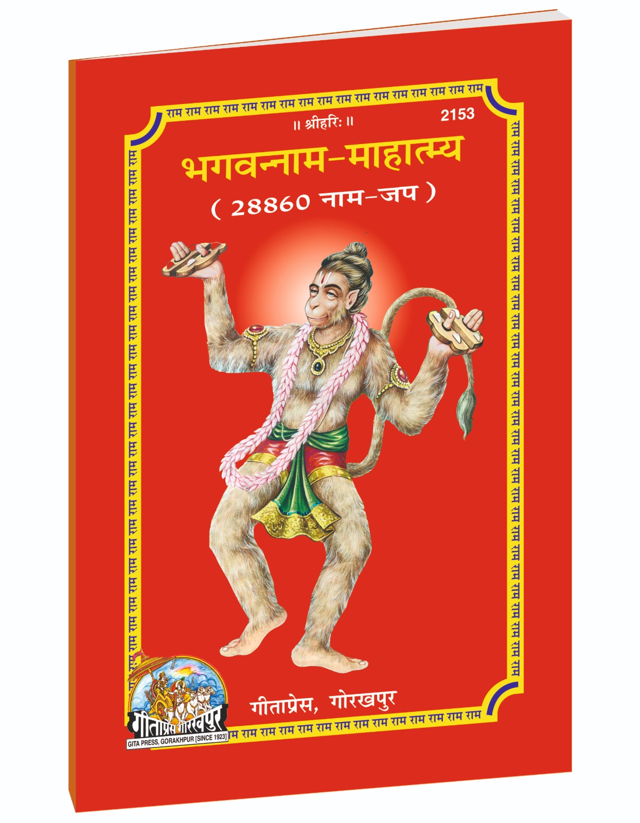Bhagwan Naam Mahatmya ( SET OF 10 BOOKS )| Gita Press, Gorakhpur | भगवान नाम महात्म्य | Hindi |Size: Medium (पुस्तकाकार) |Code: CB035