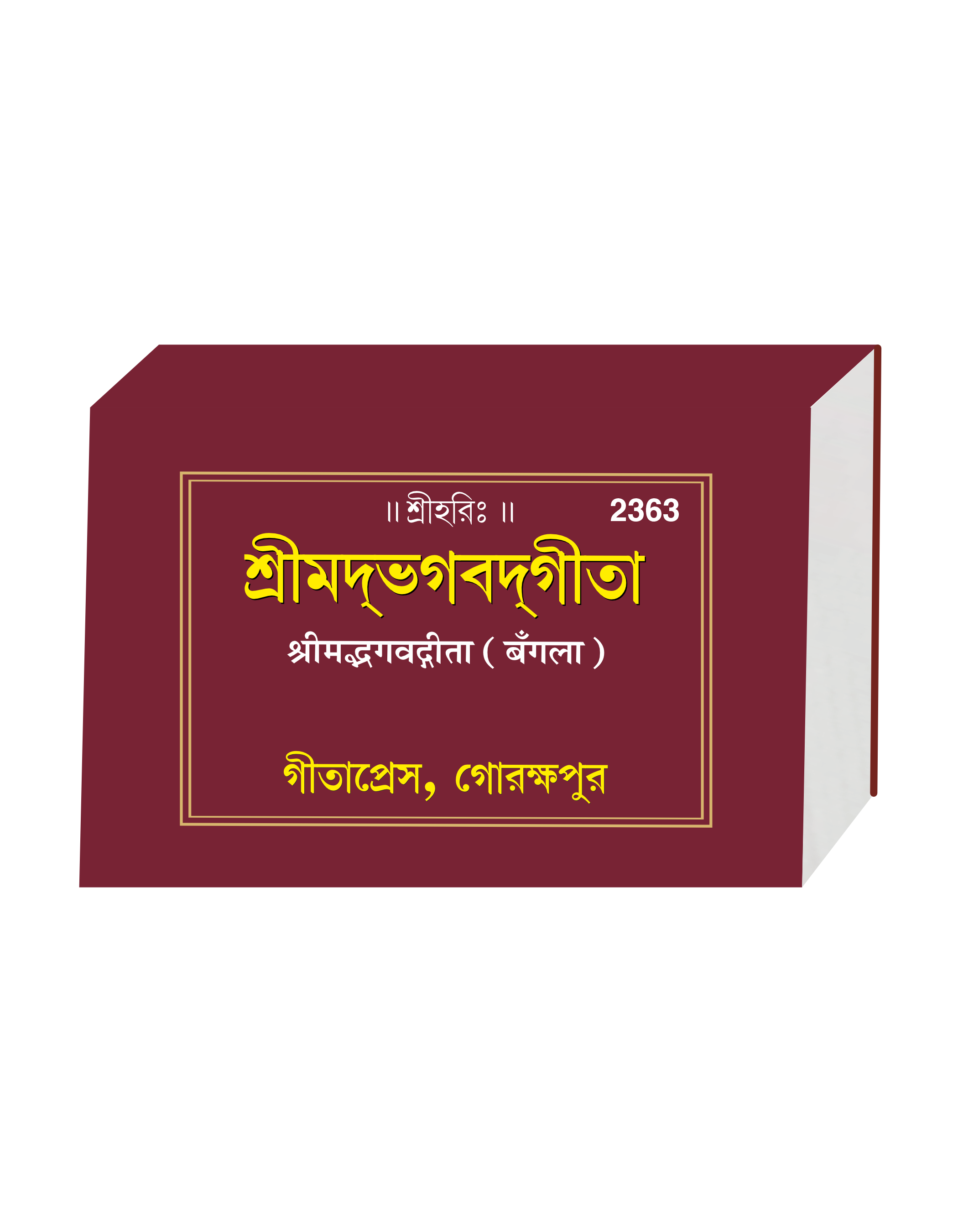 Gita Tabiz – Gita Talisman | Gita Press, Gorakhpur | গীতা তাবিজ | Bangla |Size: |Code: 2363